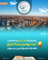 پیام تبریک فجر انرژی به مناسبت ثبت بهترین رتبه تاریخ هلدینگ خلیج فارس در جهان